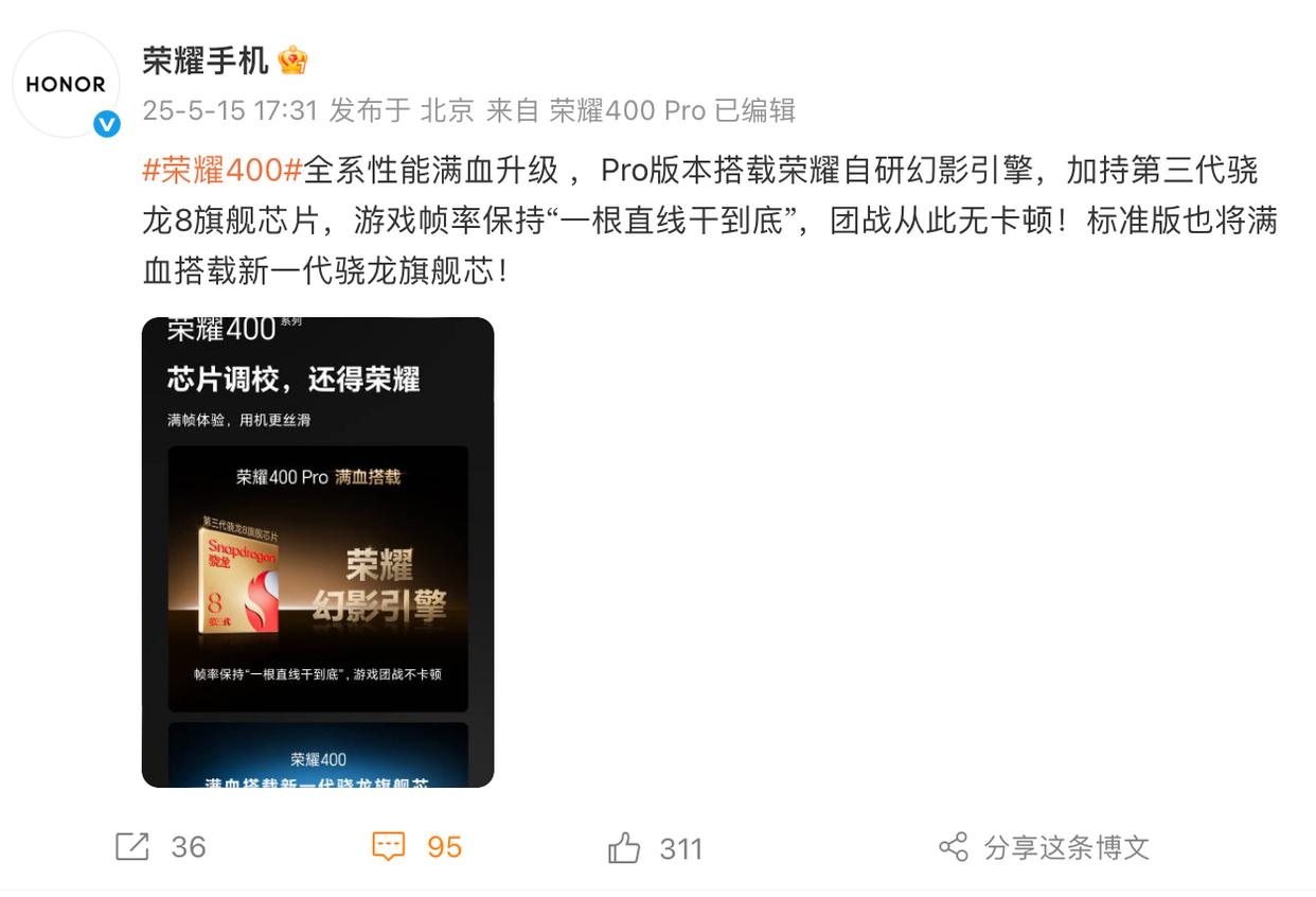 荣耀400全球首发搭载骁龙7Gen4芯片，全面性能升级